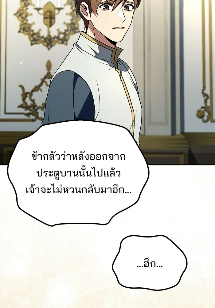 A Wizard’s Restaurant ตอนที่ 110 page 75