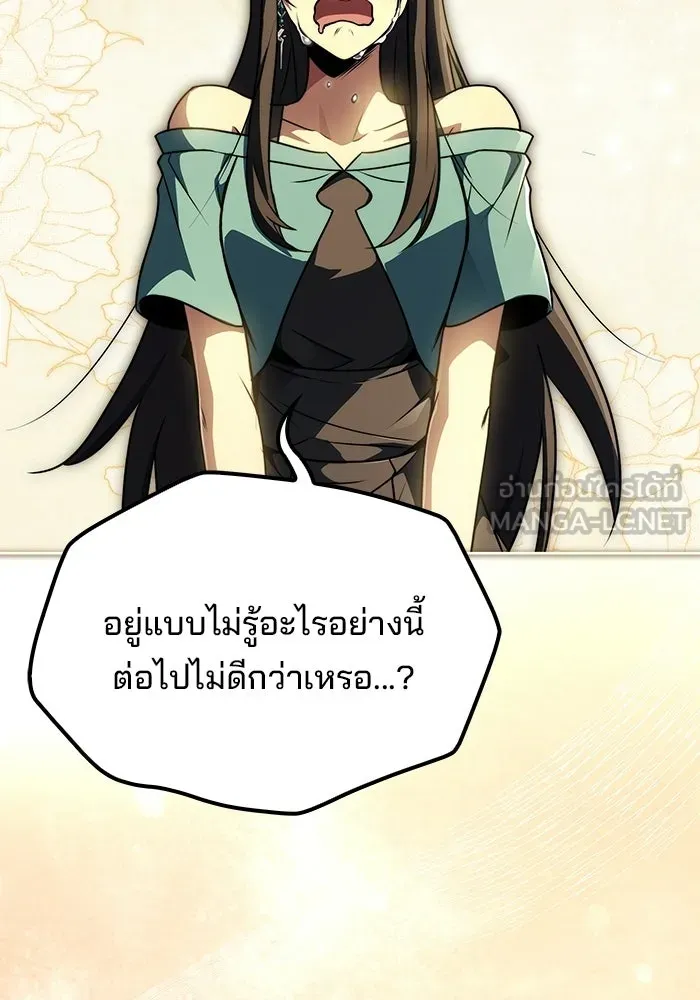 A Wizard’s Restaurant ตอนที่ 110 page 77