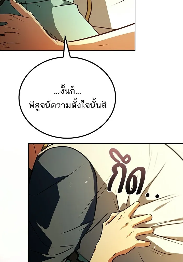 A Wizard’s Restaurant ตอนที่ 110 page 87