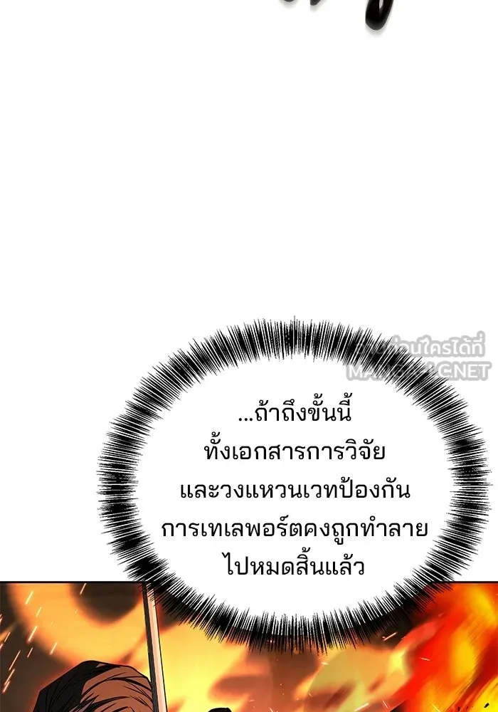 A Wizard’s Restaurant ตอนที่ 110 page 95