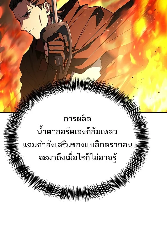 A Wizard’s Restaurant ตอนที่ 110 page 96