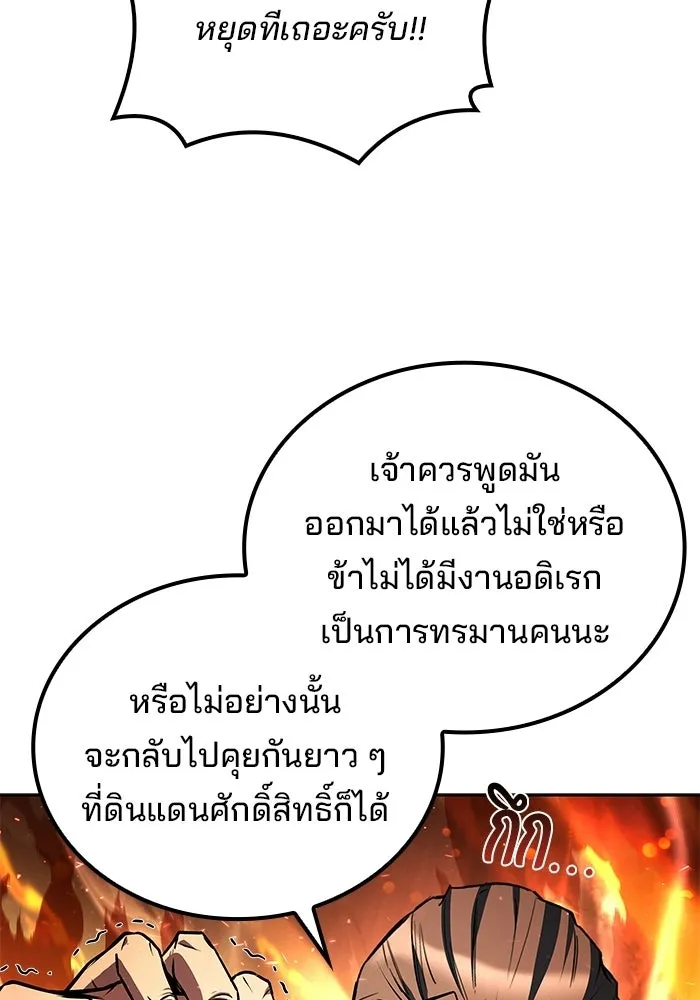 A Wizard’s Restaurant ตอนที่ 110 page 100