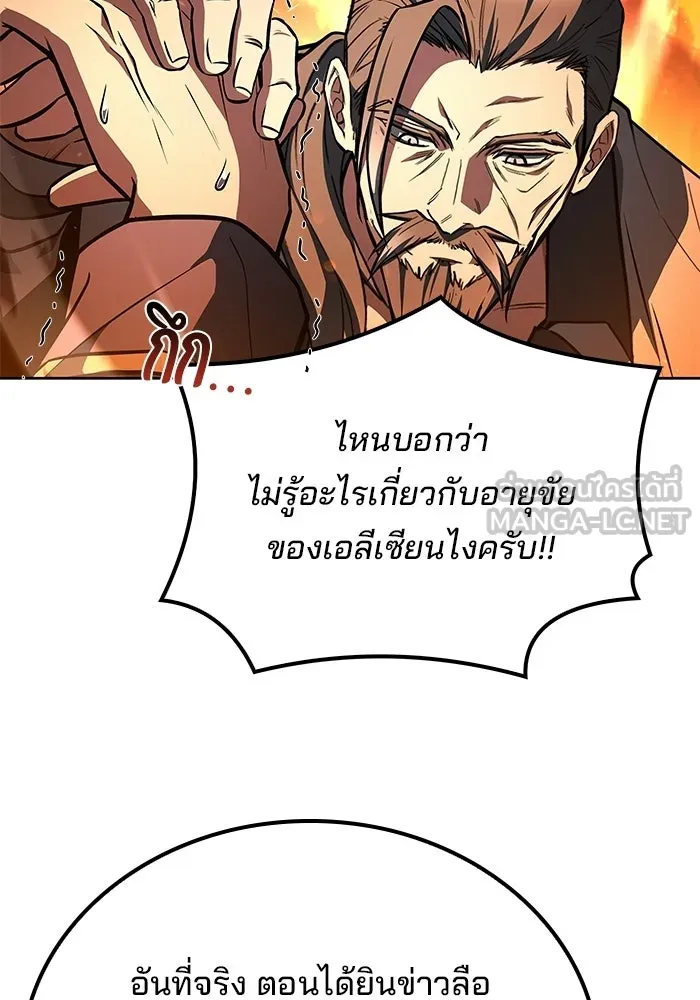 A Wizard’s Restaurant ตอนที่ 110 page 101