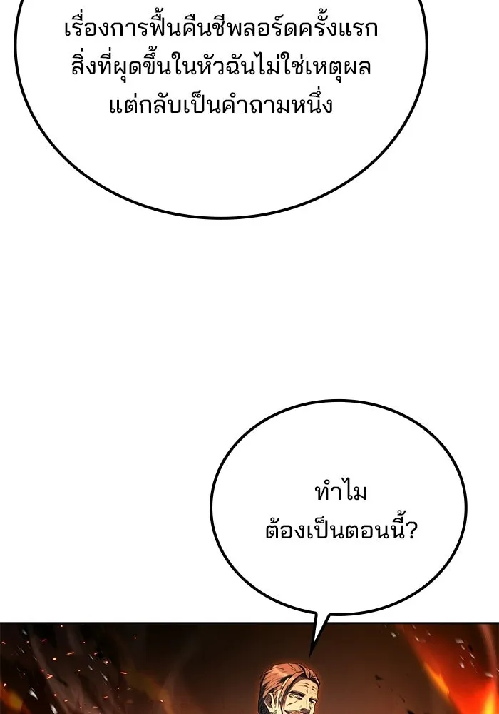A Wizard’s Restaurant ตอนที่ 110 page 102