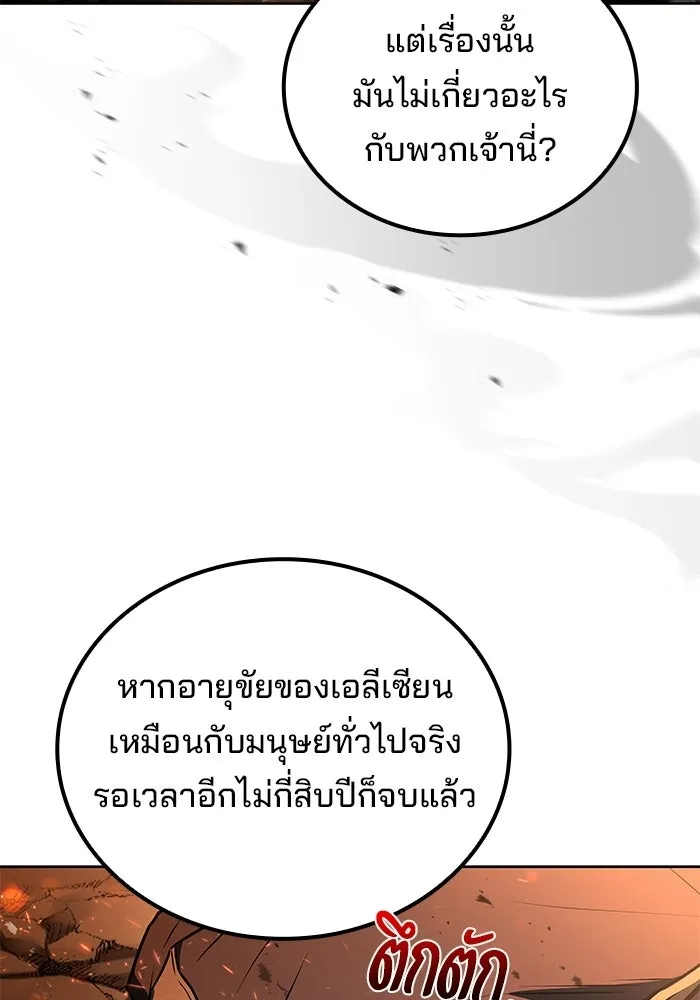 A Wizard’s Restaurant ตอนที่ 110 page 105