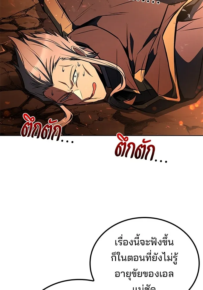 A Wizard’s Restaurant ตอนที่ 110 page 106