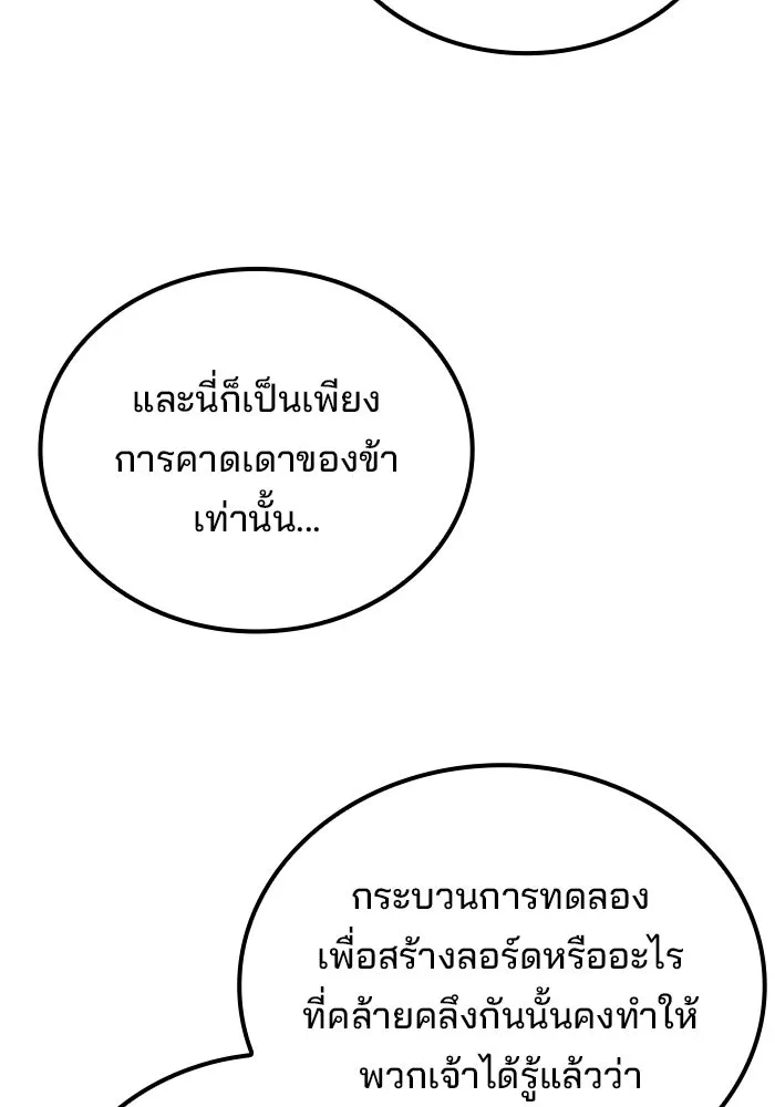 A Wizard’s Restaurant ตอนที่ 110 page 108