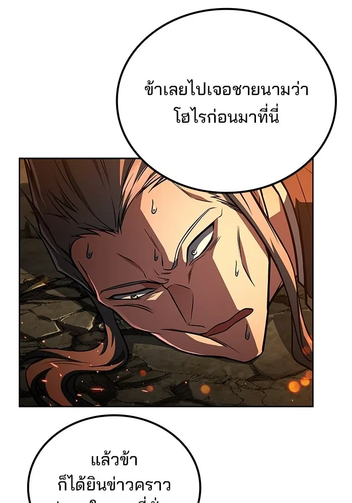 A Wizard’s Restaurant ตอนที่ 110 page 112