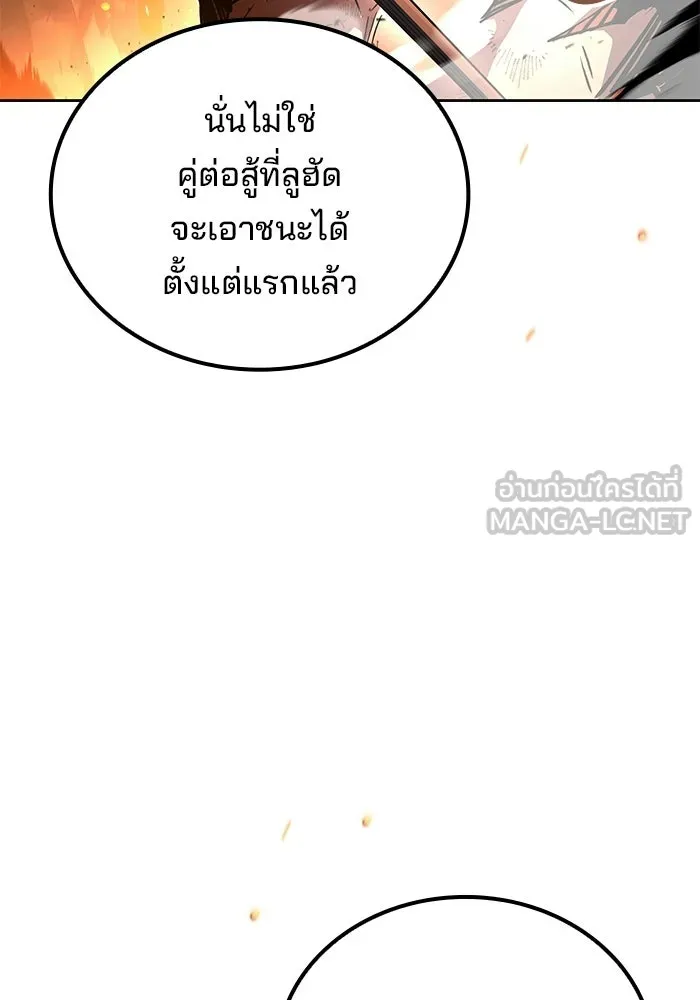 A Wizard’s Restaurant ตอนที่ 110 page 125