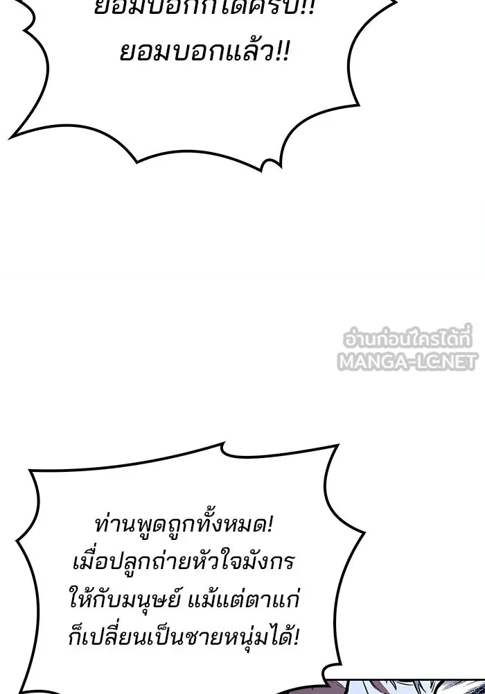 A Wizard’s Restaurant ตอนที่ 110 page 137