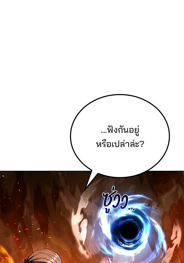 A Wizard’s Restaurant ตอนที่ 110 page 141