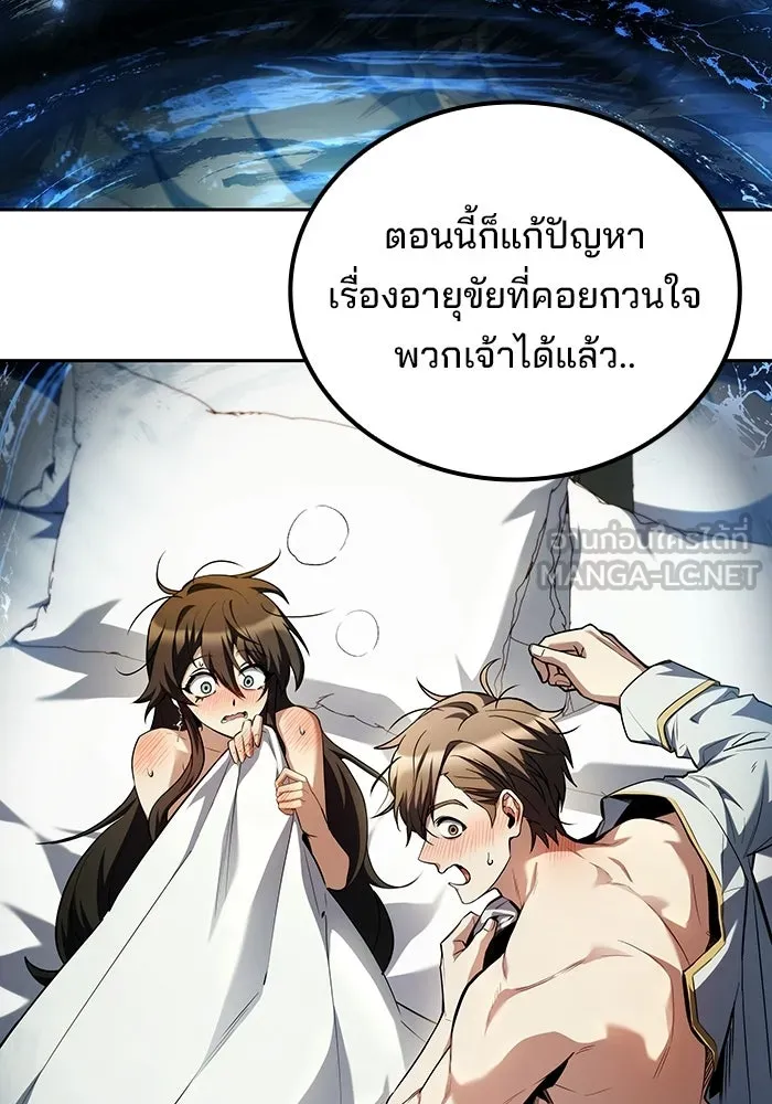 A Wizard’s Restaurant ตอนที่ 110 page 143