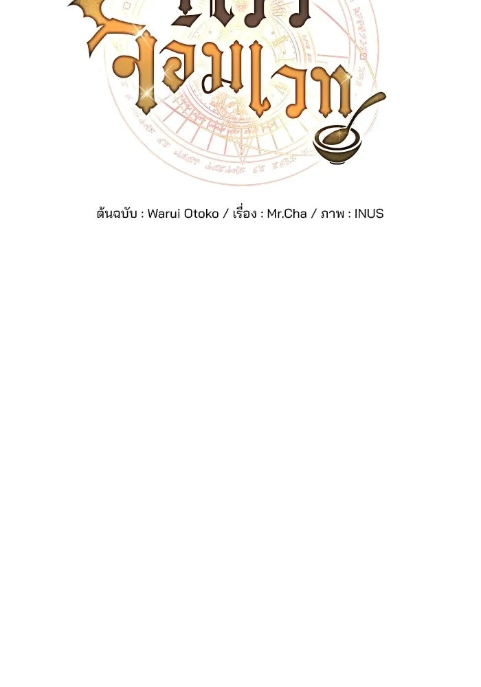 A Wizard’s Restaurant ตอนที่ 111 page 12