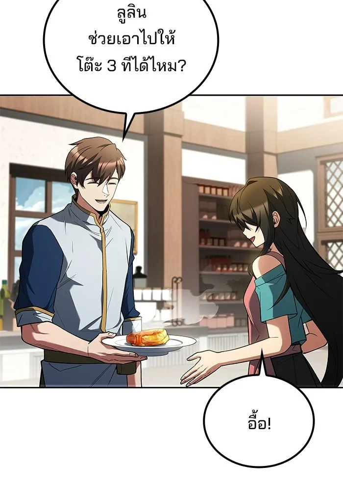A Wizard’s Restaurant ตอนที่ 111 page 15