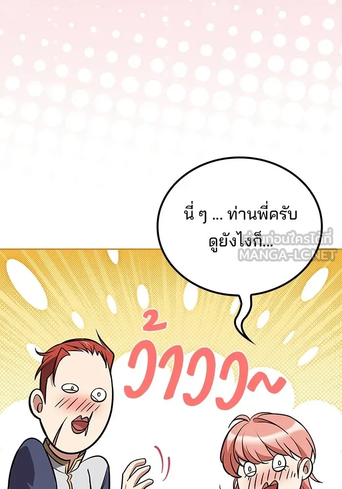 A Wizard’s Restaurant ตอนที่ 111 page 20