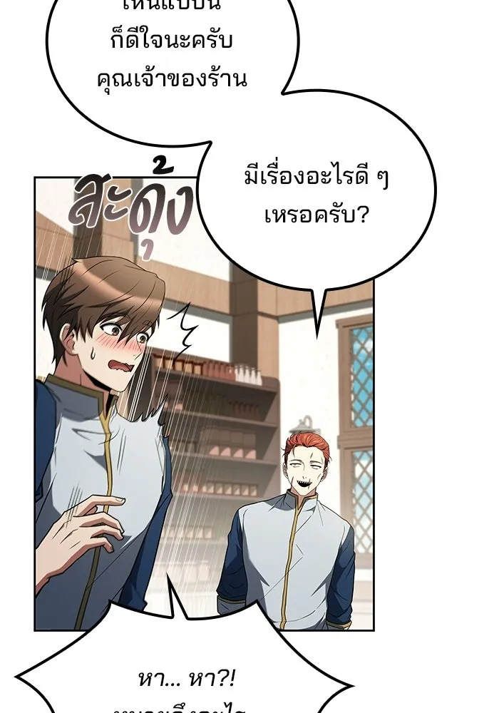 A Wizard’s Restaurant ตอนที่ 111 page 22