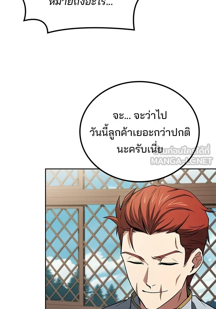 A Wizard’s Restaurant ตอนที่ 111 page 23