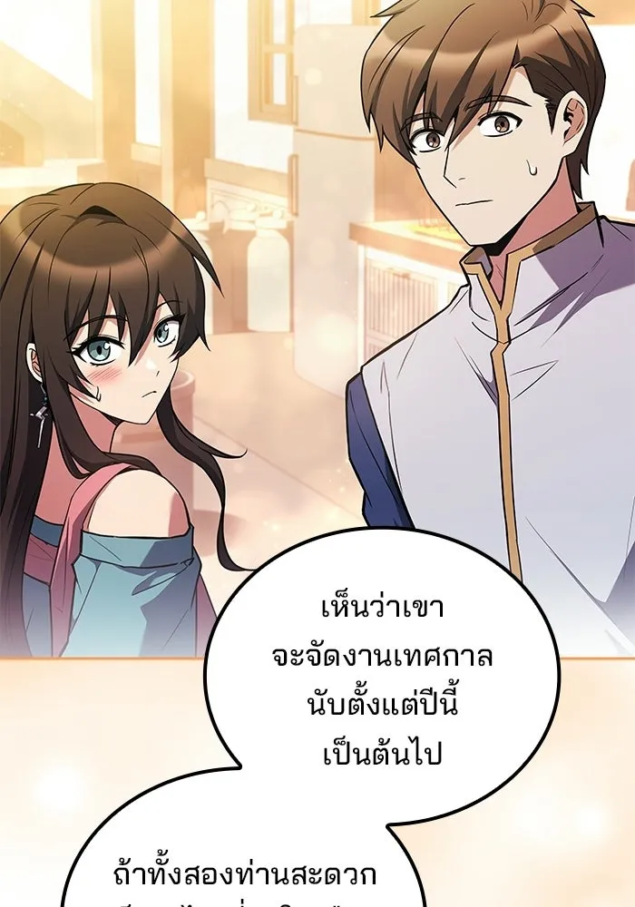 A Wizard’s Restaurant ตอนที่ 111 page 25