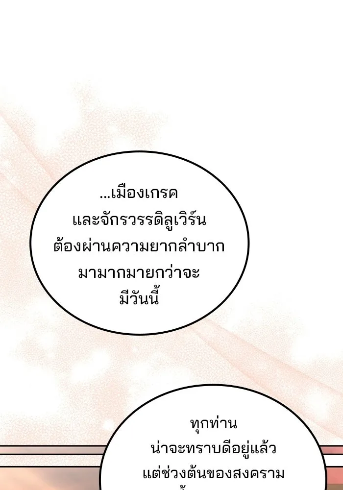 A Wizard’s Restaurant ตอนที่ 111 page 27