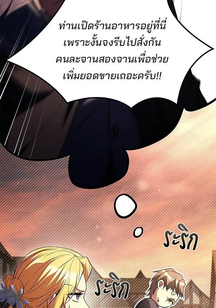 A Wizard’s Restaurant ตอนที่ 111 page 34