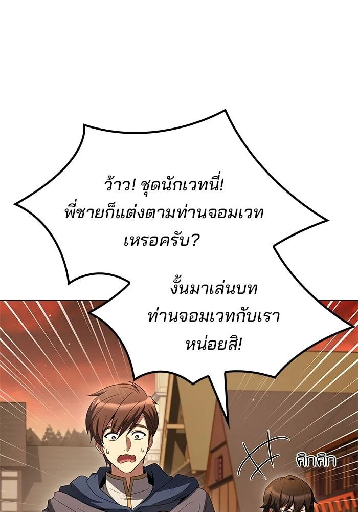 A Wizard’s Restaurant ตอนที่ 111 page 55