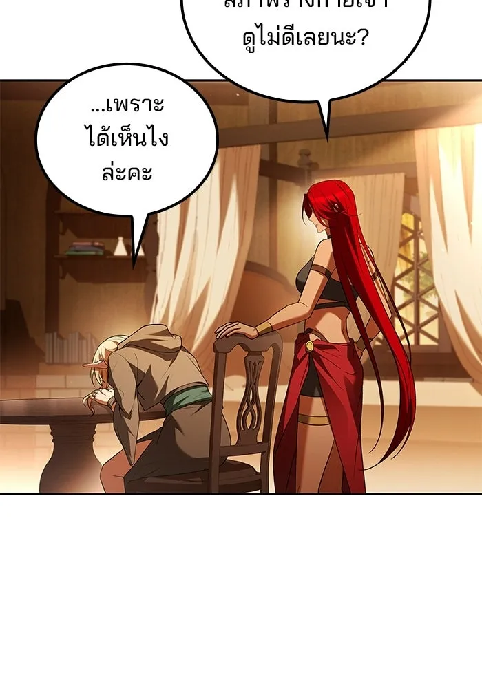 A Wizard’s Restaurant ตอนที่ 111 page 67