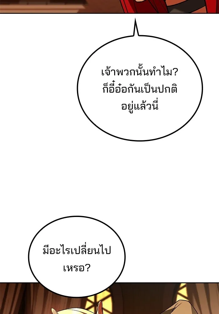 A Wizard’s Restaurant ตอนที่ 111 page 69