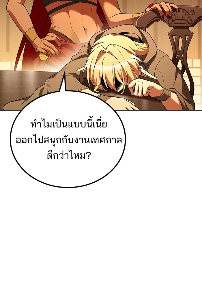 A Wizard’s Restaurant ตอนที่ 111 page 72