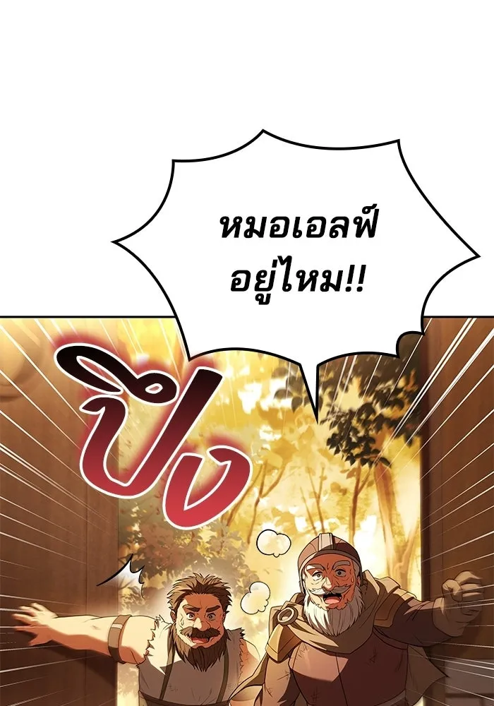 A Wizard’s Restaurant ตอนที่ 111 page 73