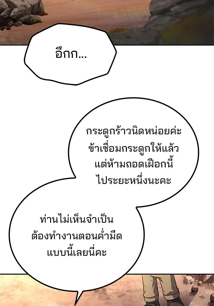 A Wizard’s Restaurant ตอนที่ 111 page 79