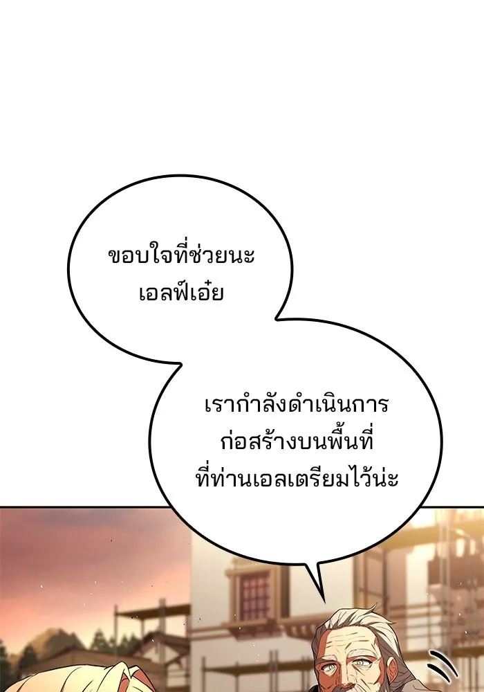 A Wizard’s Restaurant ตอนที่ 111 page 81