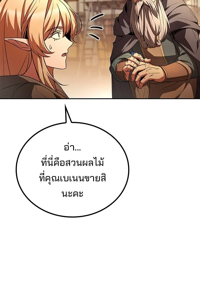 A Wizard’s Restaurant ตอนที่ 111 page 82