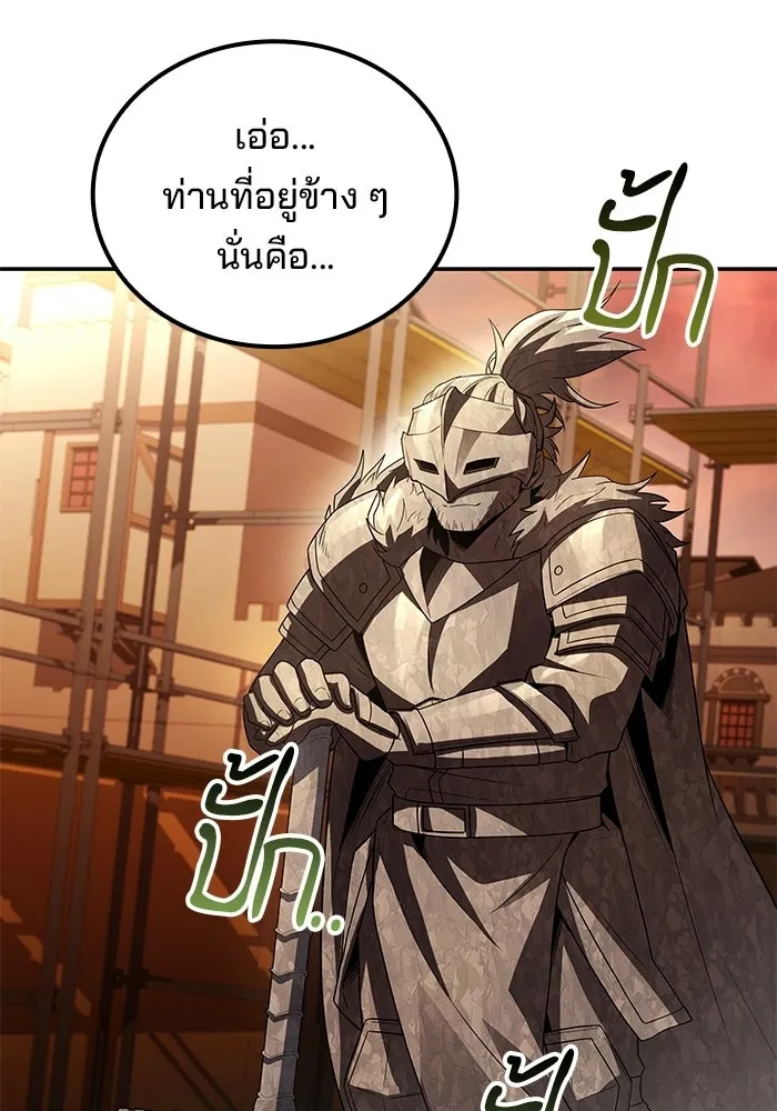 A Wizard’s Restaurant ตอนที่ 111 page 87