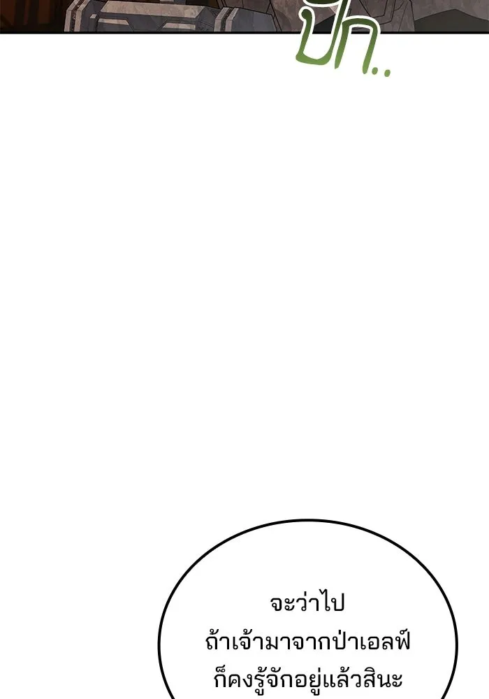 A Wizard’s Restaurant ตอนที่ 111 page 88