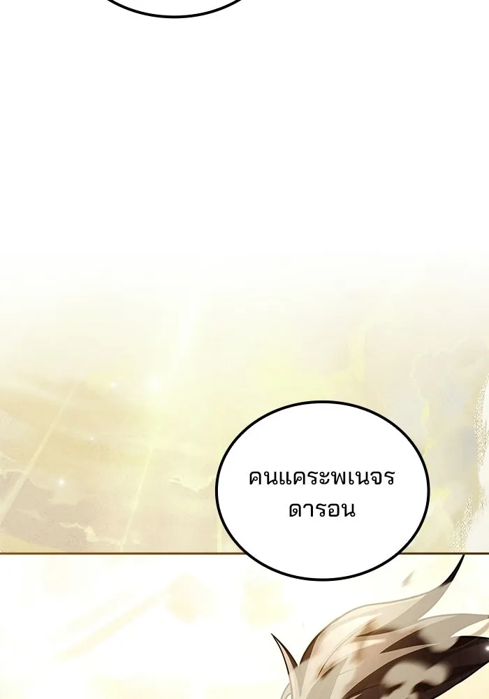 A Wizard’s Restaurant ตอนที่ 111 page 90