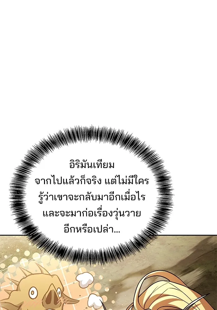 A Wizard’s Restaurant ตอนที่ 111 page 99