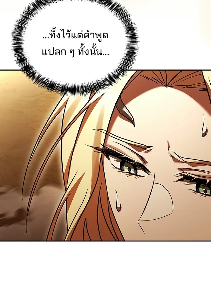 A Wizard’s Restaurant ตอนที่ 111 page 105