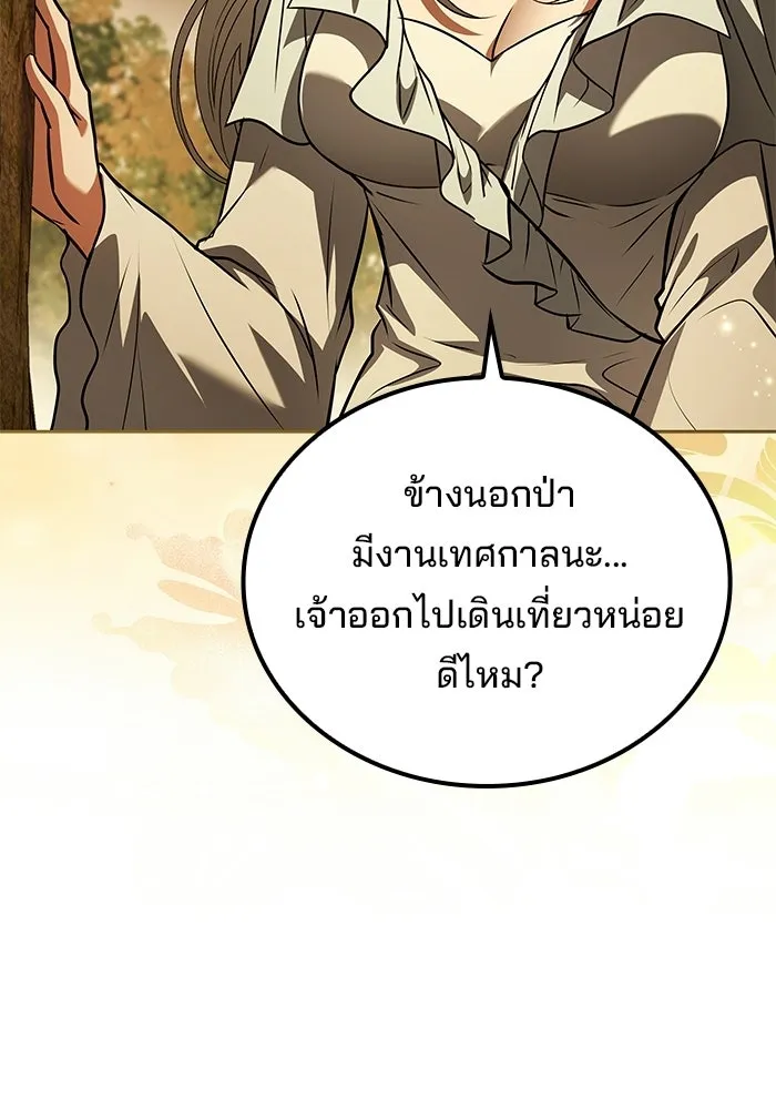 A Wizard’s Restaurant ตอนที่ 111 page 109