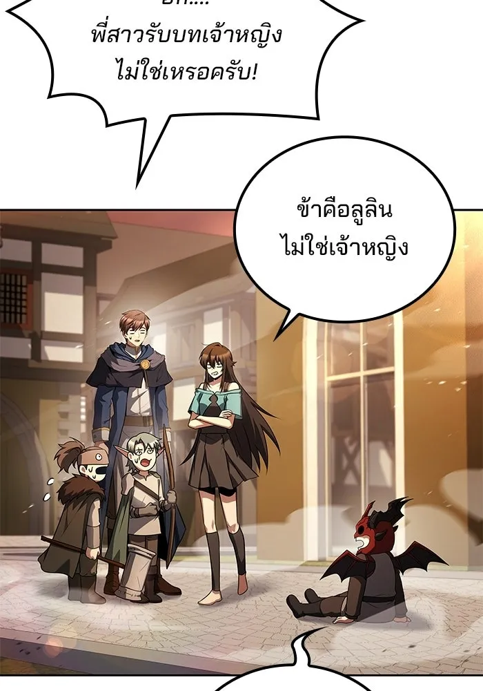 A Wizard’s Restaurant ตอนที่ 111 page 118