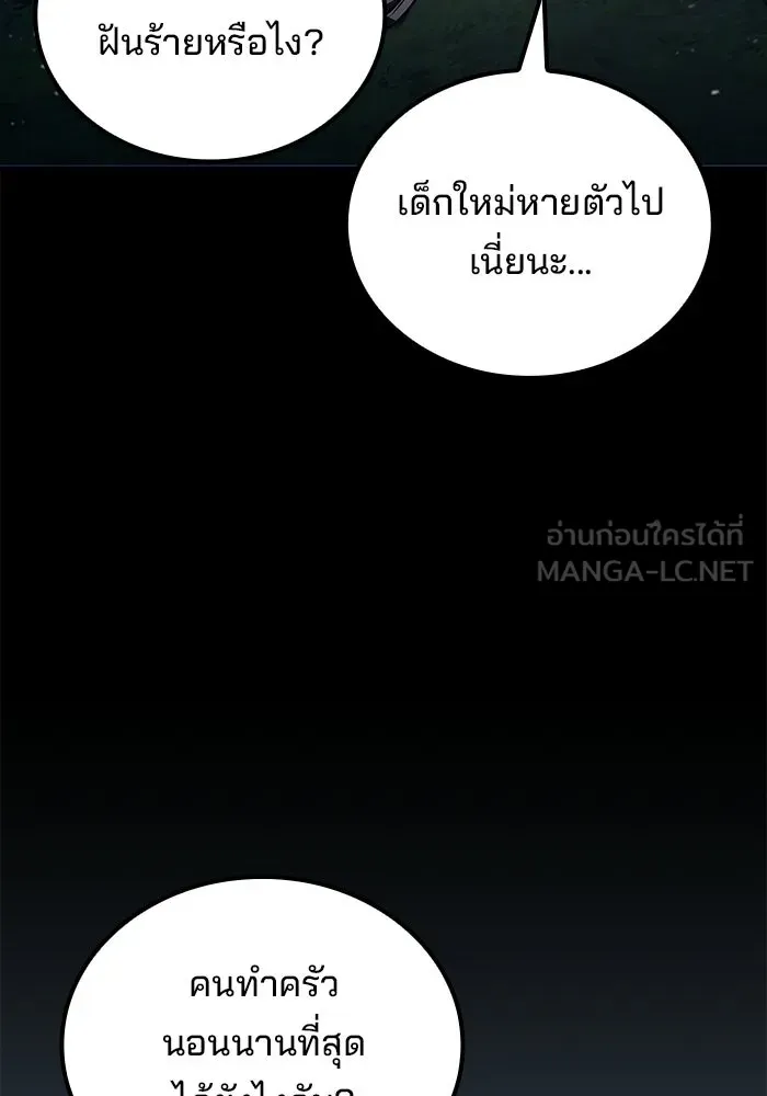 A Wizard’s Restaurant ตอนที่ 111 page 137