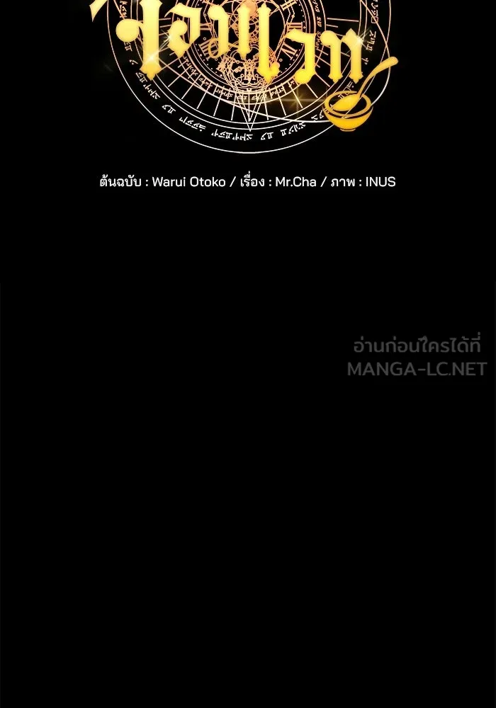 A Wizard’s Restaurant ตอนที่ 112 page 23