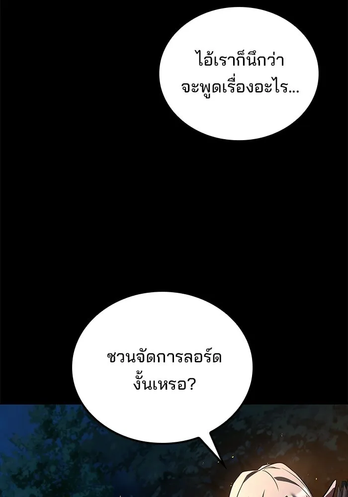 A Wizard’s Restaurant ตอนที่ 112 page 24