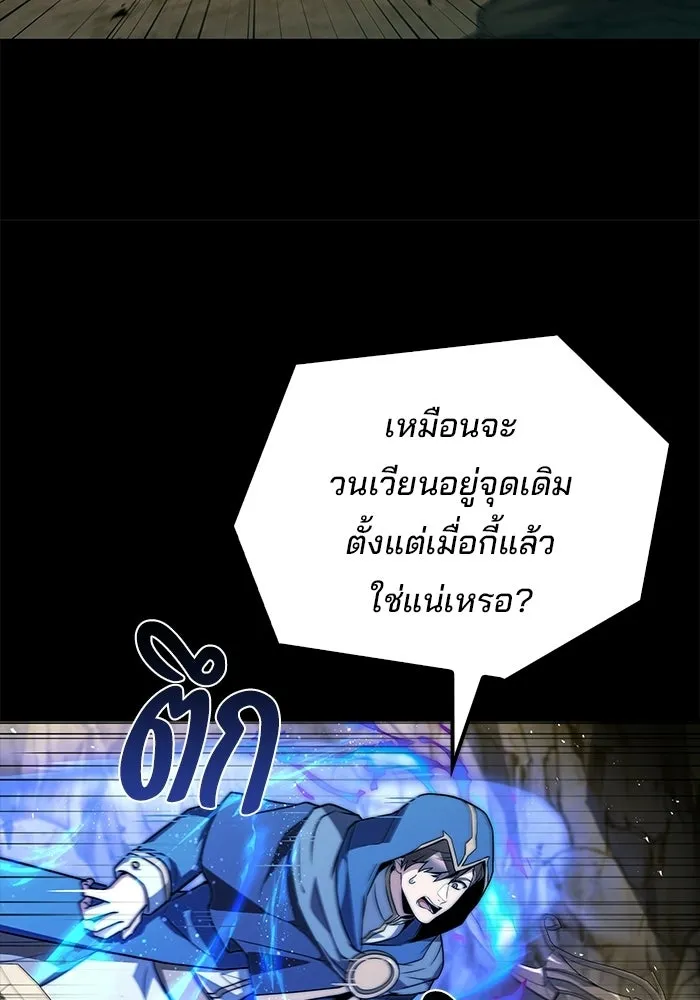 A Wizard’s Restaurant ตอนที่ 112 page 76