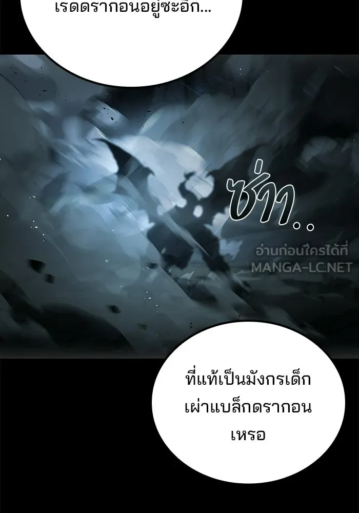 A Wizard’s Restaurant ตอนที่ 112 page 104