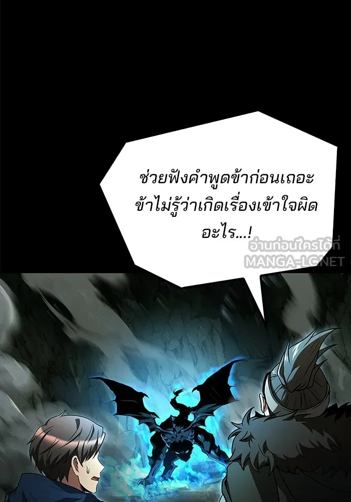 A Wizard’s Restaurant ตอนที่ 112 page 107