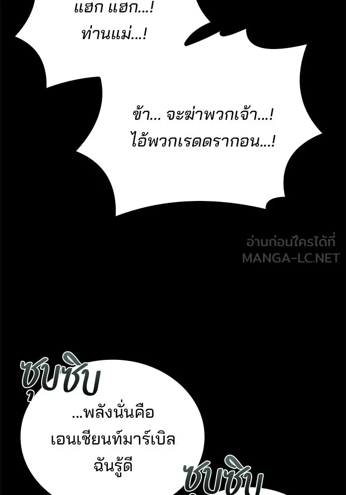 A Wizard’s Restaurant ตอนที่ 112 page 110