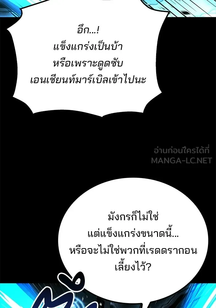 A Wizard’s Restaurant ตอนที่ 112 page 119