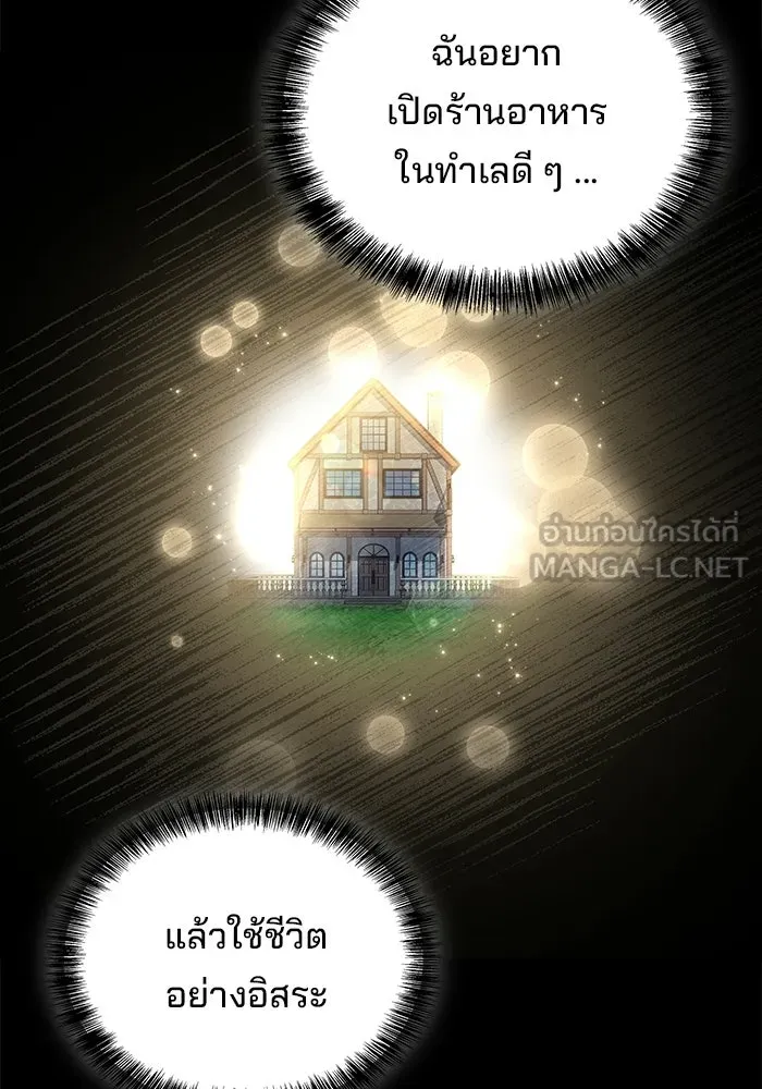 A Wizard’s Restaurant ตอนที่ 112 page 128