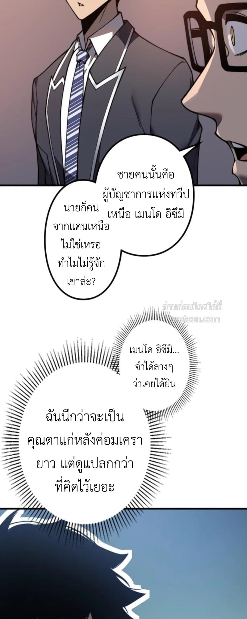 Absolute Domination at Level 0 Using My Analysis Skill เลเวล 0 ที่แกร่งที่สุด – ไร้พ่ายด้วยสกิลการวิเคราะห์ ตอนที่ 1 page 21