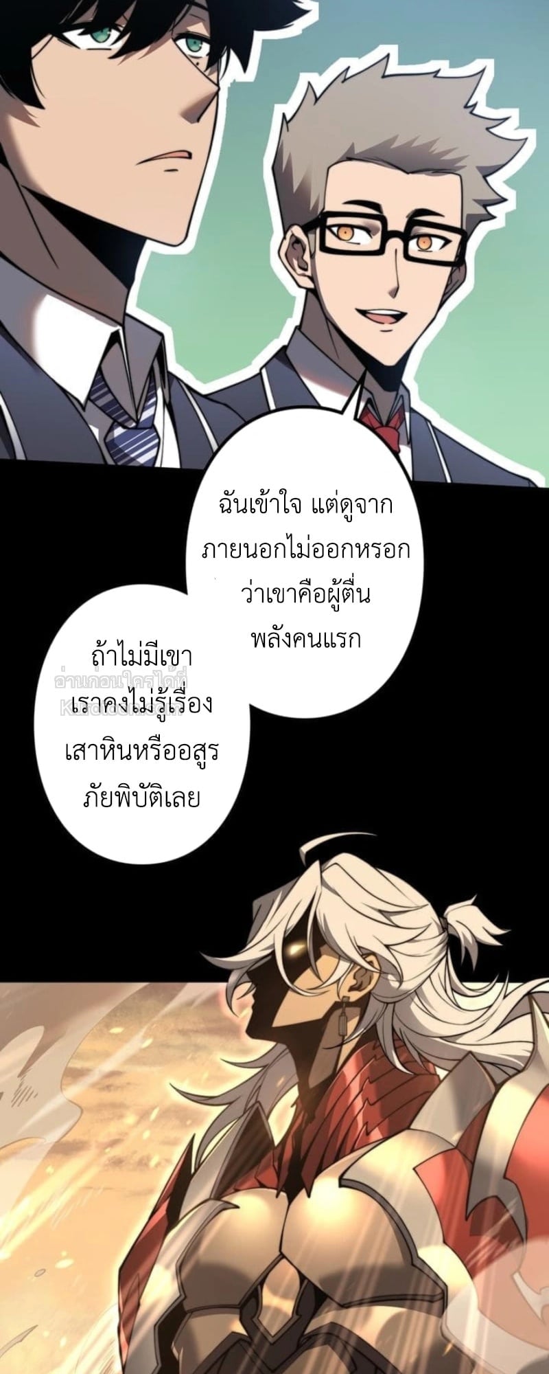 Absolute Domination at Level 0 Using My Analysis Skill เลเวล 0 ที่แกร่งที่สุด – ไร้พ่ายด้วยสกิลการวิเคราะห์ ตอนที่ 1 page 22